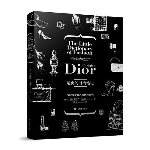 【半山书局】B座14F丨迪奥的时尚笔记 商品图0