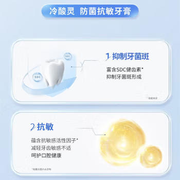 冷酸灵防菌抗敏牙膏180g（预售，下单后陆续到货） 商品图5