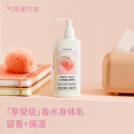 【送礼-花桃礼盒】气味图书馆花桃礼盒（在桃甜心香水50ml+沐浴露295ml+身体乳215ml) 商品图4