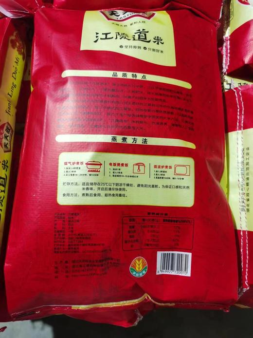 天天旺江陵道米（红）10kg/袋 商品图1