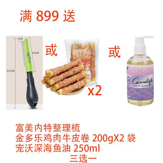 【赠品链接，单拍不发货】单笔订单实付满899赠品 三选一 商品图0