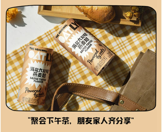 【3.19积分当钱花】OATLY海盐太妃风味燕麦奶195ml*6 （限2024年4月12日） 商品图3