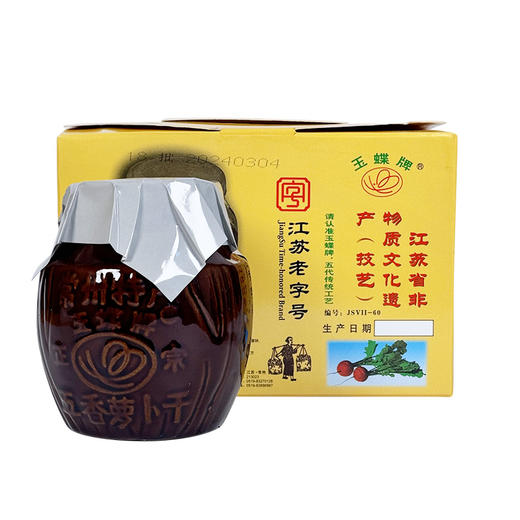 玉蝶坛装萝卜干420g*2坛（一甜一辣） 商品图1