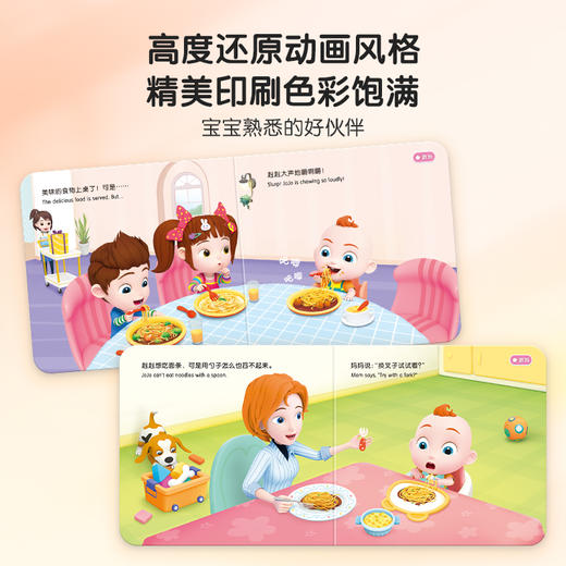 【点读版】宝宝巴士绘本2岁+ 宝贝赳赳认知绘本 -吃饭篇/4册（不含笔） 商品图2