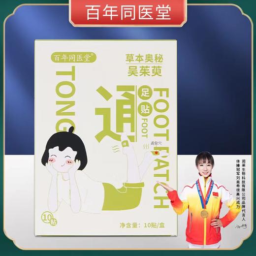 体操冠军刘南希代言【改善您脚腿冰冷】百年同医堂吴茱萸暖足贴上热下寒艾草暖脚热敷艾灸暖宝宝足底脚贴 商品图0