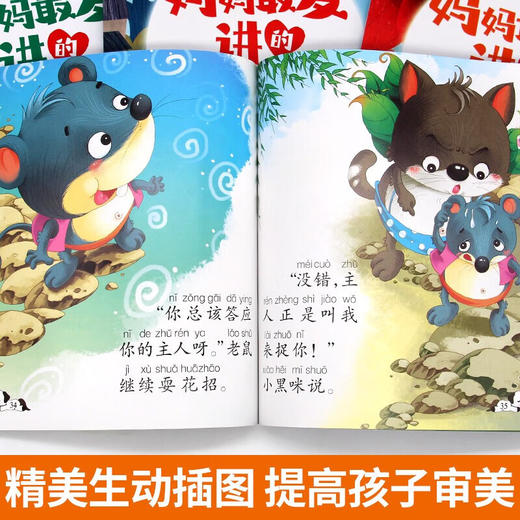 妈妈最爱讲的故事 全4册 商品图2