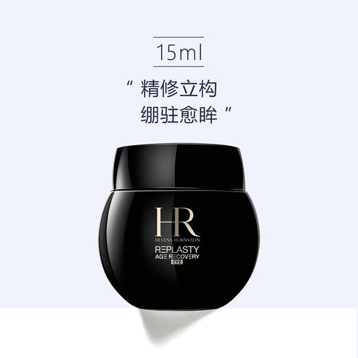 HR赫莲娜黑绷带眼霜活颜修护眼霜提拉淡化细纹【CDF】 商品图1