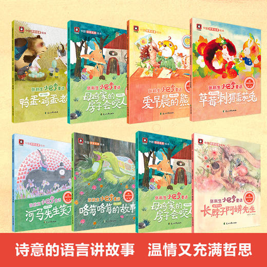 【预售5月6日发出】张秋生小巴掌童话全8册 商品图3