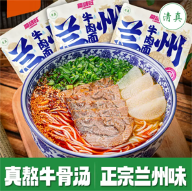 【兰州牛肉面】袋装拉面速食面条甘肃特产牛肉拉面方便面汤料