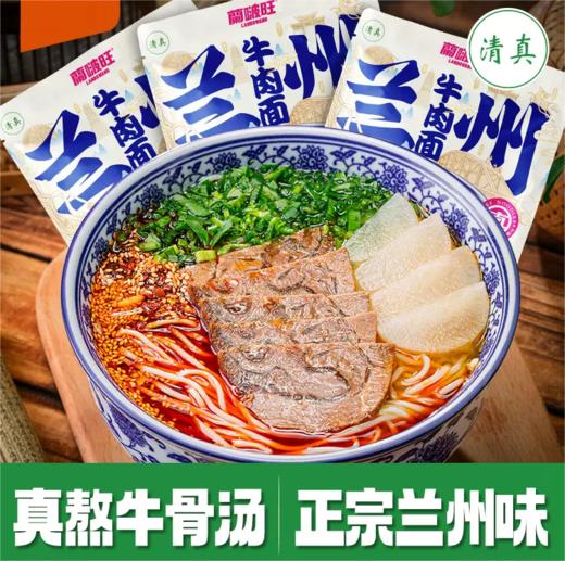 【兰州牛肉面】袋装拉面速食面条甘肃特产牛肉拉面方便面汤料 商品图0