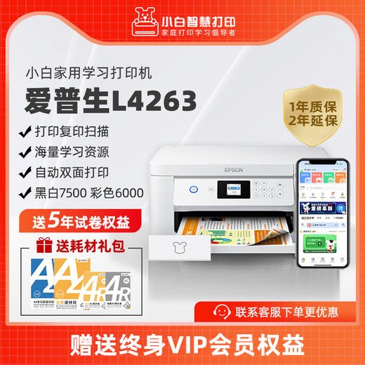 小白智慧打印机 爱普生L4263/4269/4266墨仓式升级款家庭教育手机无线远程打印复印扫描自动双面打印一体机 商品图2