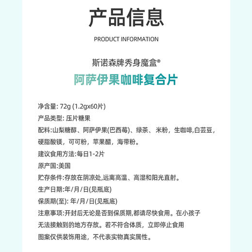 斯诺森牌秀身魔盒  阿萨伊果咖啡复合片 美国原装进口 你值得佣有美好身材 商品图8