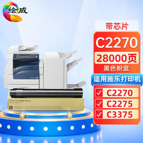 绘威C2270四色粉盒套装 适用施乐C2270 C2275 C3370 C3373 C3375 C4470 C4475 C5570 C5575 C6675 C7775墨粉