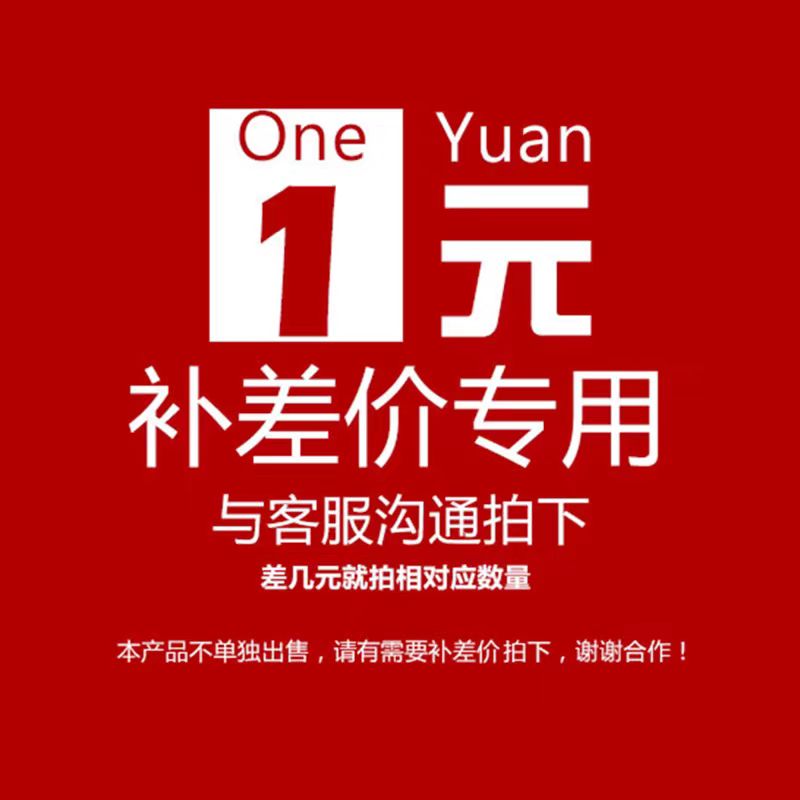 （仅限广州）补差价链接（具体与客服沟通后下单）