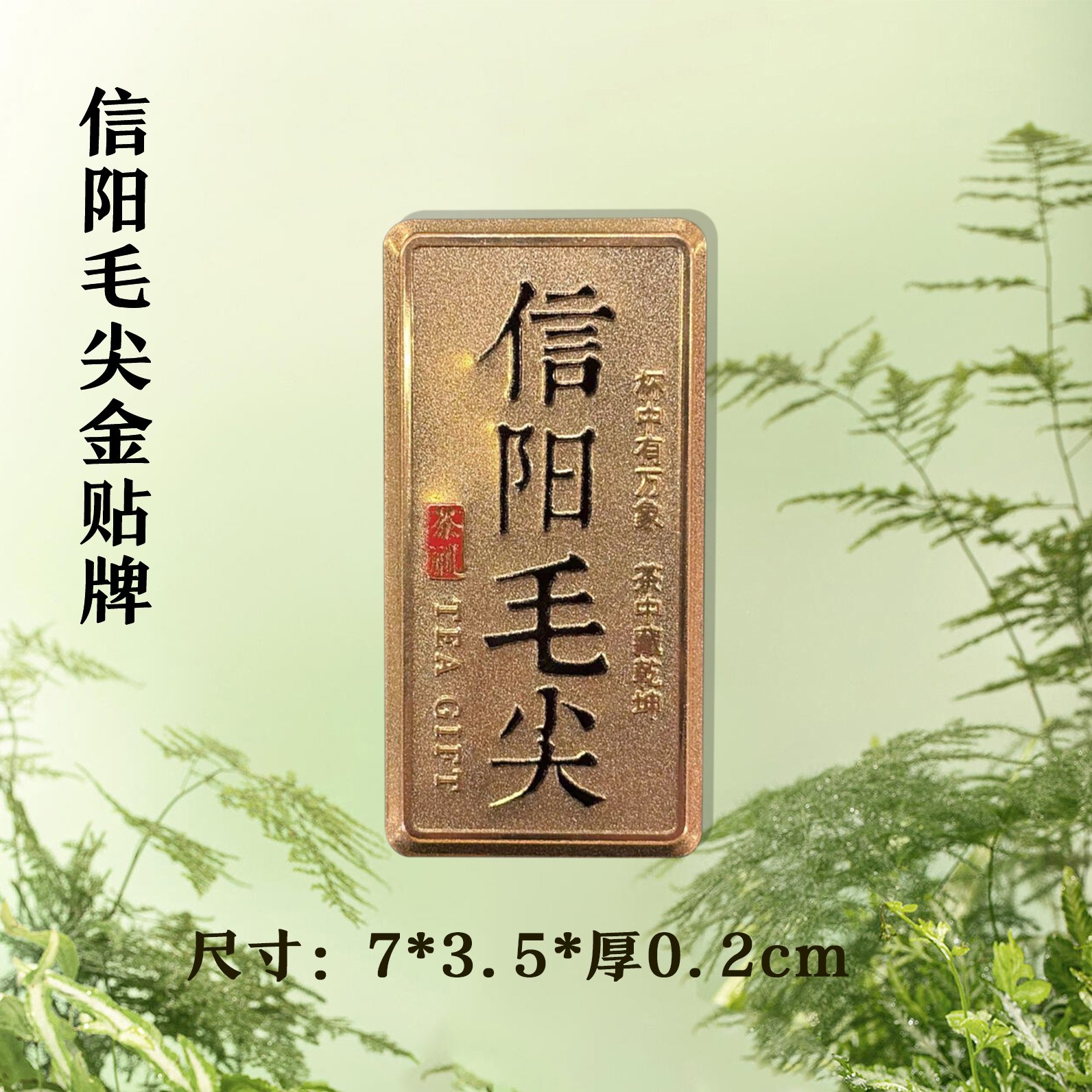 毛尖【金色.金属贴牌.大号】1元1个.购满300个包邮