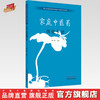 家庭中医药保健手册 龚广峰 主编 中国中医药出版社 商品缩略图0