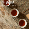 茶香记 吉幸标7581熟茶砖004 经典配方 中土畜周年纪念 甜柔醇滑 商品缩略图4
