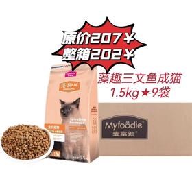 【整箱8348】藻趣三文鱼成猫1.5kg*9袋/箱