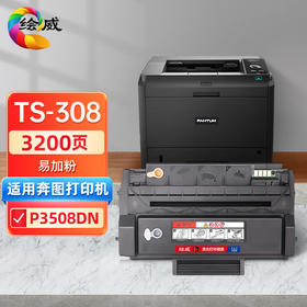 绘威TS-308易加粉硒鼓 适用奔图PANTUM P3508DN打印机专用碳粉硒鼓 墨盒墨粉盒
