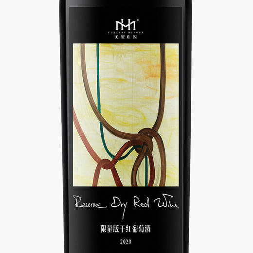 美贺庄园限量版干红葡萄酒2020年（捆在一起的皮管子） 商品图1