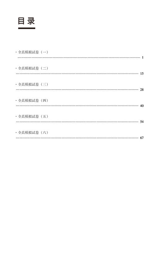 神经内科学全真模拟试卷与解析 高级卫生专业技术资格考试用书 正高级副高级职称资格考试 中国医药科技出版社9787521444971  商品图3