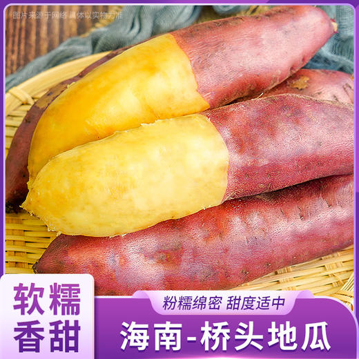 桥头地瓜 商品图0
