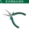 沪森  美式尖嘴钳 商品缩略图0