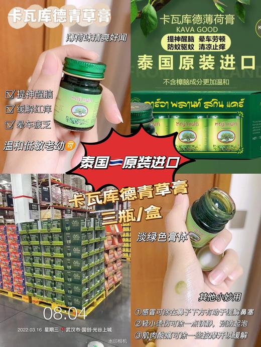 原装进口‼️卡瓦库德青草膏三瓶/盒 商品图0