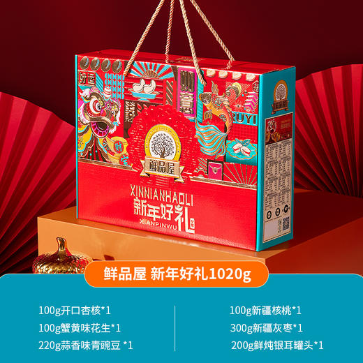 【鲜品屋】-1.02kg新年好礼礼盒 商品图2