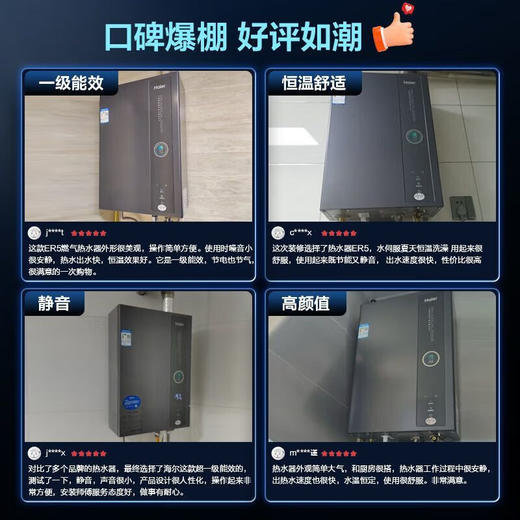 海尔16升零冷水燃气热水器水伺服恒温增压大水量ER5 海尔16升零冷水燃气热水器 商品图8