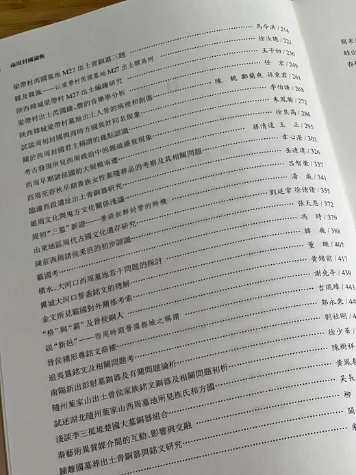 绝版推荐！！《两周封国论衡：陕西韩城出土芮国文物暨周代封国考古学研究国际学术研讨会论文集》，陕西省考古研究院、上海博物馆 编 ，16开，软精装，574页， 上海古籍出版社  2014年10月一版一印。 商品图3