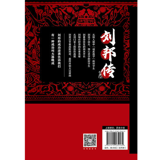 刘邦传：鸿门宴上的天选之人（全两册）作者亲签+作者钤印 商品图2