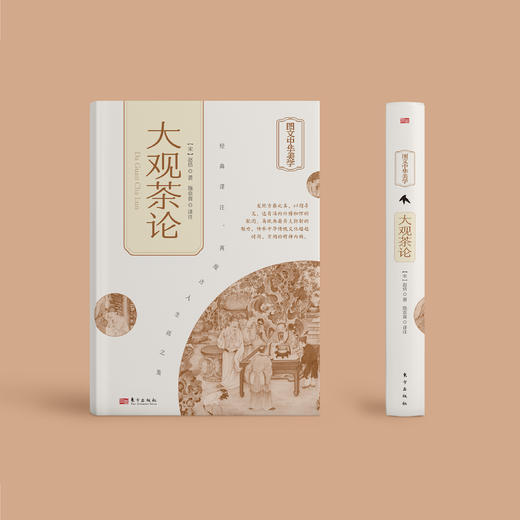《大观茶论》 商品图1