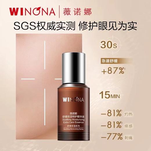 薇诺娜舒缓保湿精华液修护肌肤屏障敏感肌维稳补水改善泛红30ml 商品图5