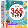 365夜亲子故事 全4册 商品缩略图0