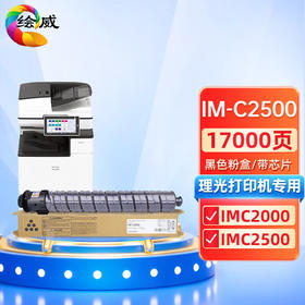 绘威IM-C2500粉盒、理光IM-C6000粉盒/四色套装