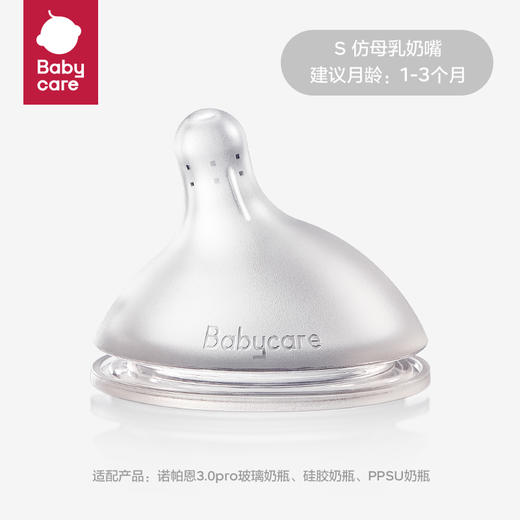 babycare歪头仿母乳系列防胀气奶嘴单只装-S 商品图2