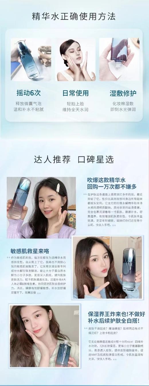京润新品源液高保湿精华水 补水保湿（偏远地区不包邮） 商品图9