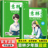 意林 少年版 晨读有意思 自己就是答案/行走的课本 中小学生青少年课外拓展阅读 励志读本 美文素材 学生写作提升书籍 商品缩略图0