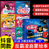 【拒绝霸凌！远离霸凌】细腻故事，培养宝贝坚毅，主动说不！教孩子拒绝校园霸凌全6册幼儿早教培养反抗意识教育绘本儿童图书 商品缩略图0