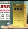 台湾顺成赛鸽联盟【清喉灵】30ml/念珠菌口黄赛鸽喷口净微浆菌清喉灵顺成 商品缩略图0