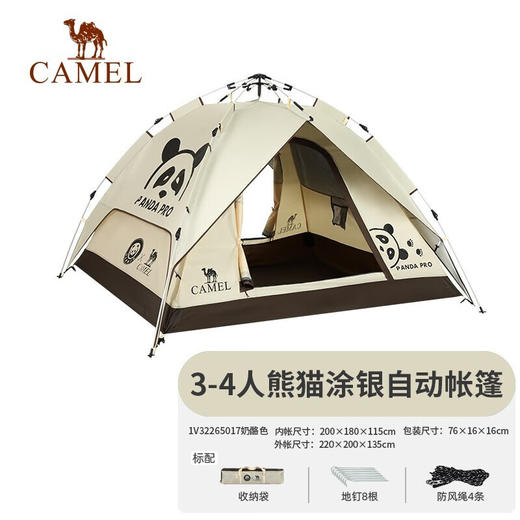骆驼帐篷熊猫帐篷 商品图0