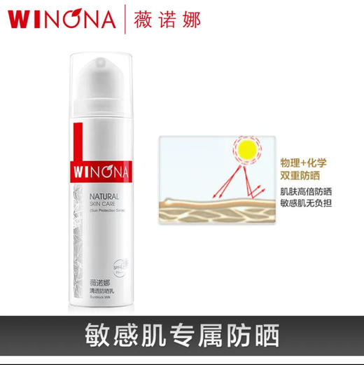 薇诺娜·清透防晒乳SPF48 PA+++高倍防晒室外军训旅游防晒霜·50g 商品图3