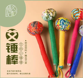 艾锤棒，艾的小锤锤