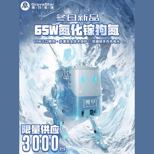 重力星球 狗氮快充手机充电器 氮化镓 65W 机械狗 电源适配器 商品图0