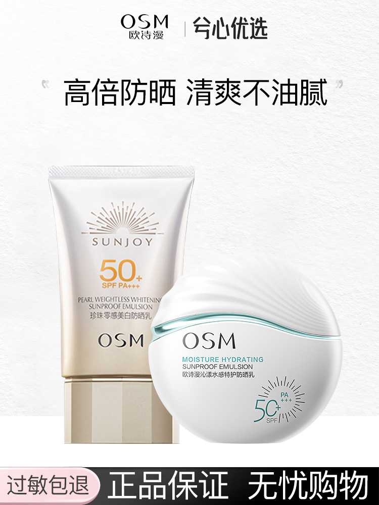 【多款可选】欧诗漫防晒合集