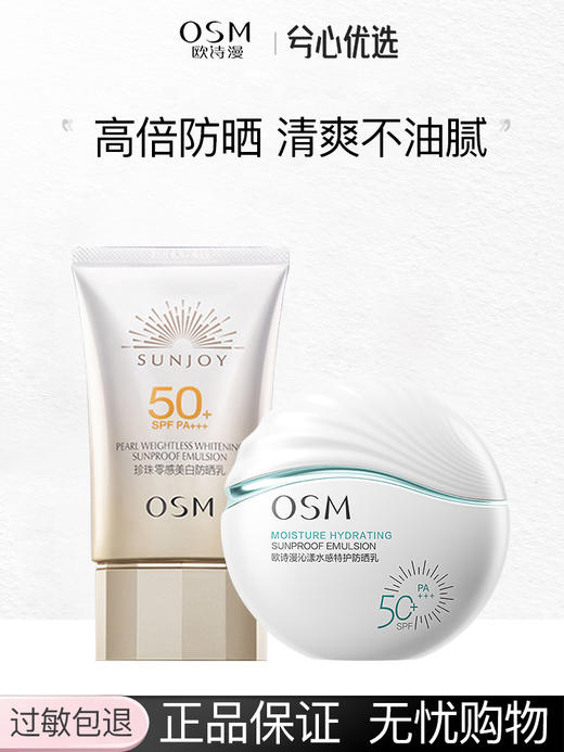 【多款可选】欧诗漫防晒合集 商品图0