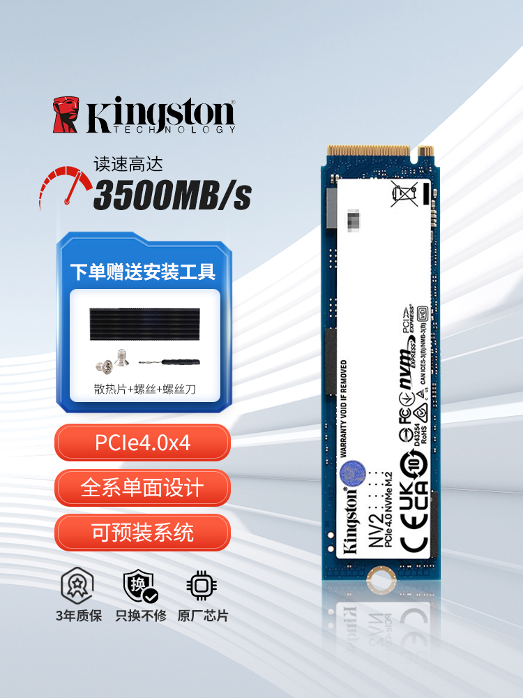 金士顿NV2 500G/1T/2T/4T M2 NVMe M.2固态pcie4 固态硬盘