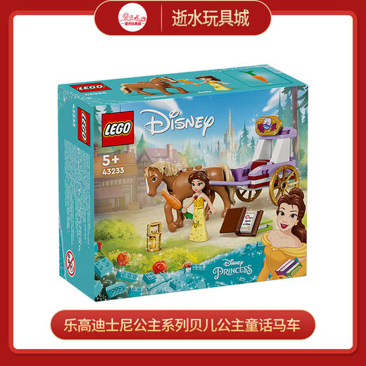 乐高积木  L43233迪士尼公主系列贝儿公主童话马车 商品图0