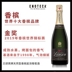 兰颂黑牌天然型香槟起泡葡萄酒 LANSON LE BLACK LABEL BRUT 750ml